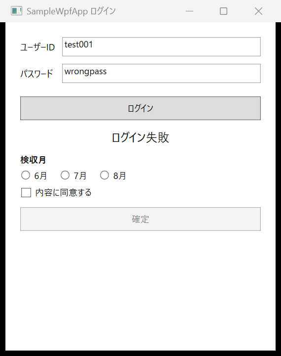 GUITestRunnerでログイン失敗時の表示を確認した画面