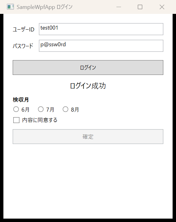 GUITestRunnerでログイン成功を確認した画面