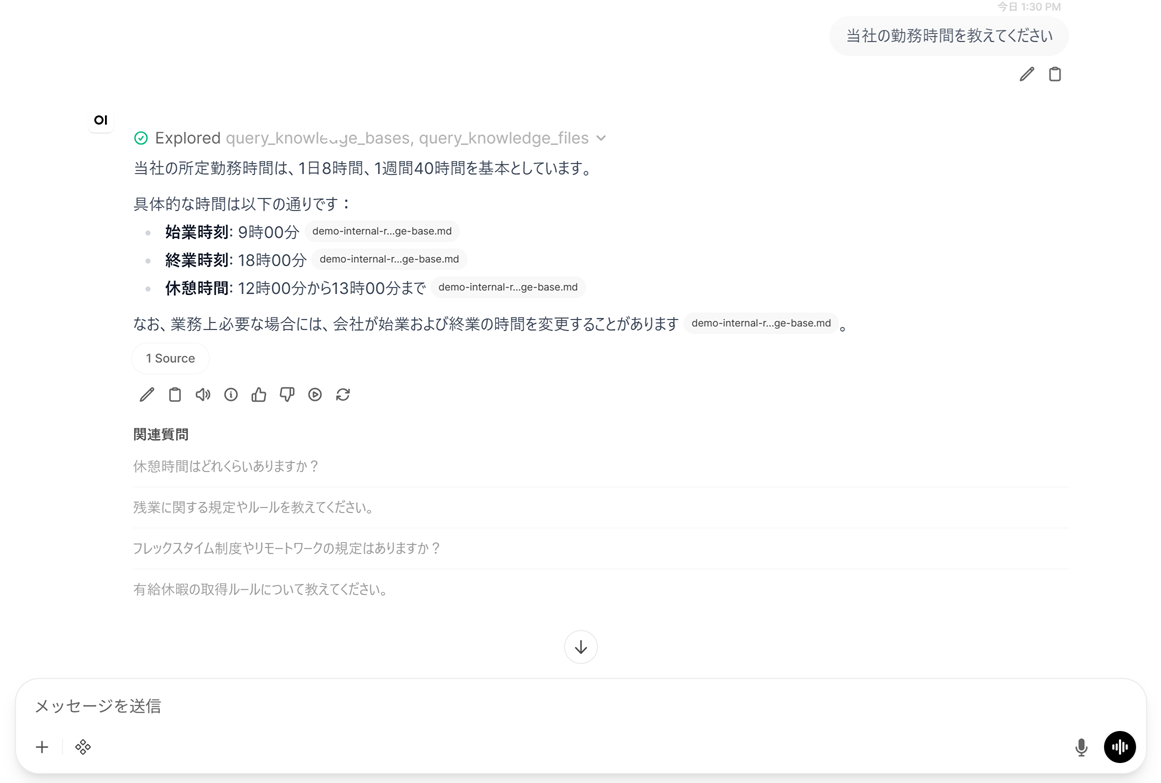 デモ用就業規則を参照して勤務時間を回答する社内文書検索の画面